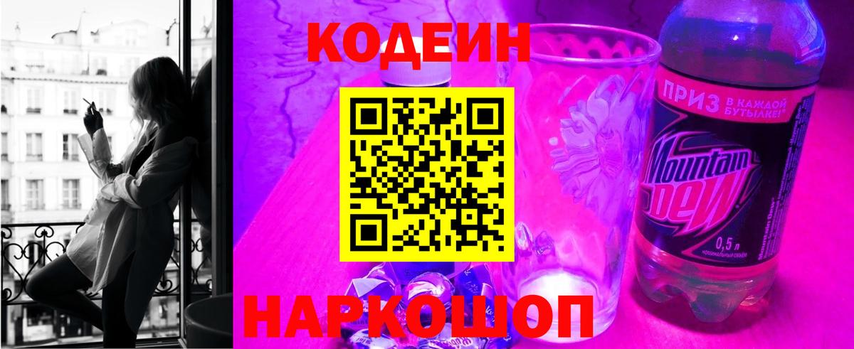 Кодеиновый сироп Lean Purple Drank Аксай